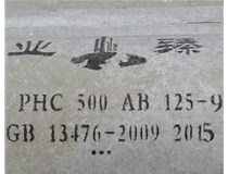 建材工業(yè)“十二五”發(fā)展規(guī)劃，山西管樁廠(chǎng)帶您一起走近看
